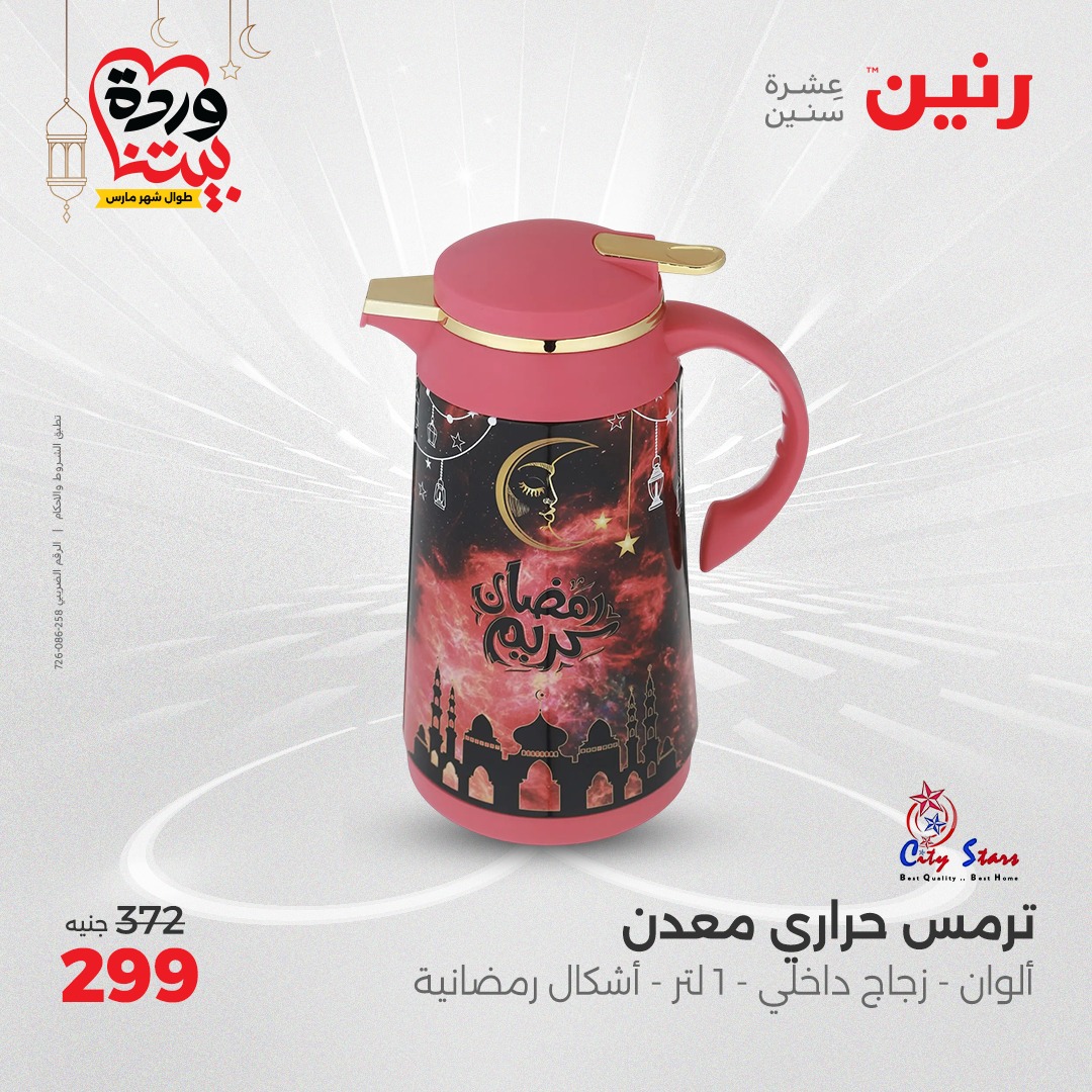 raneen offers from 7mar to 8mar 2025 عروض رنين من 7 مارس حتى 8 مارس 2025 صفحة رقم 35